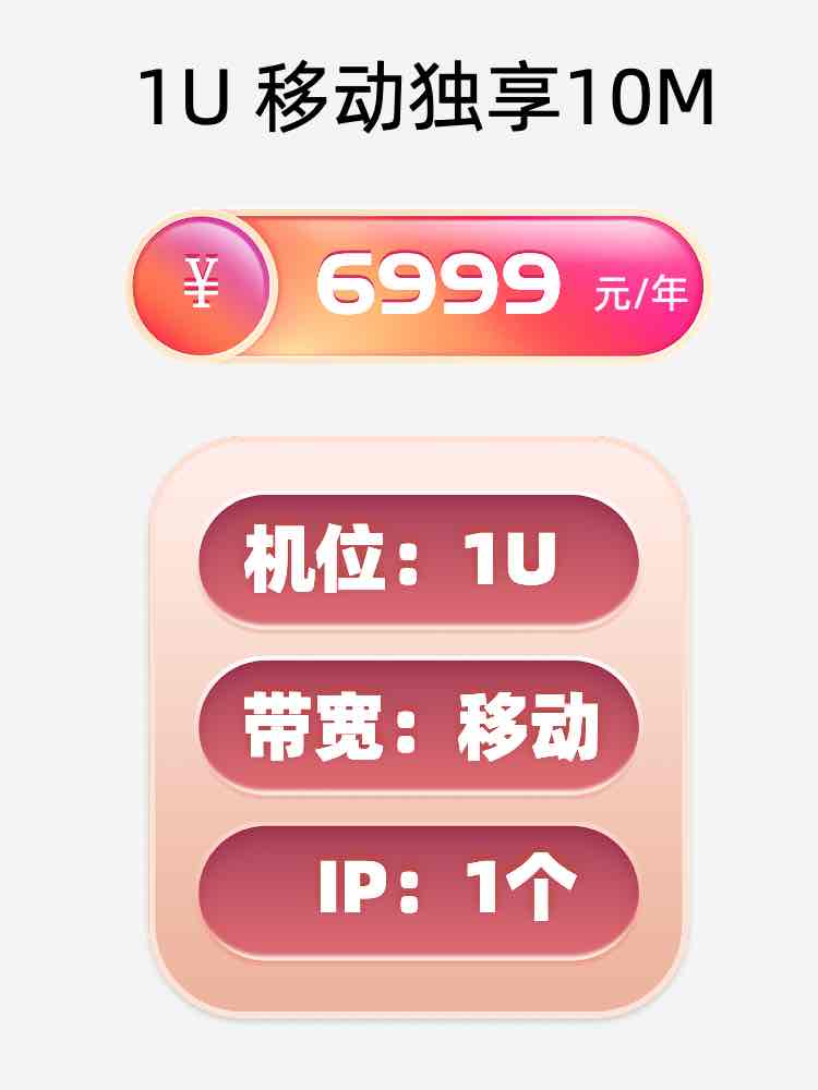 沧州移动10M服务器托管价格